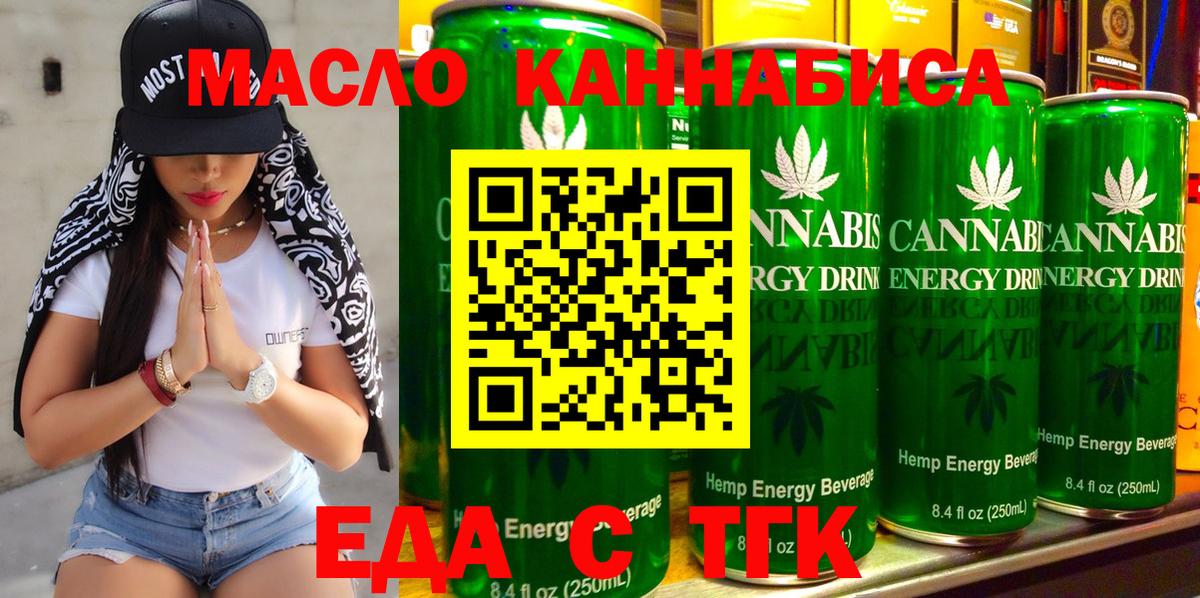 Еда ТГК марихуана  Вход с VPN  Канаш 