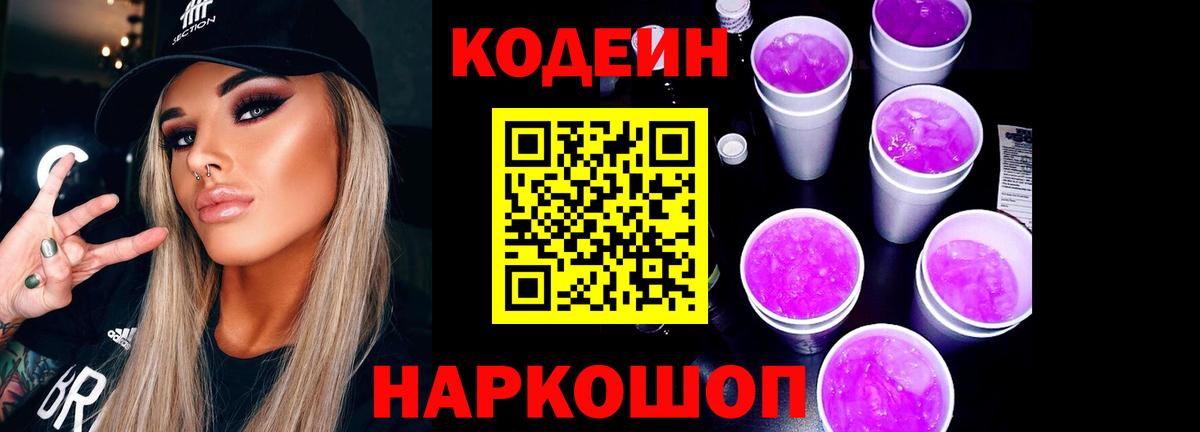 Канаш  Кодеиновый сироп Lean напиток Lean (лин)  что такое наркотик  Вход с VPN 
