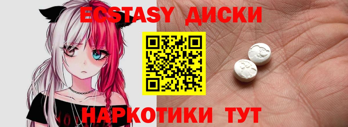 ЭКСТАЗИ  Ecstasy DUBAI  Вход с VPN  Канаш 
