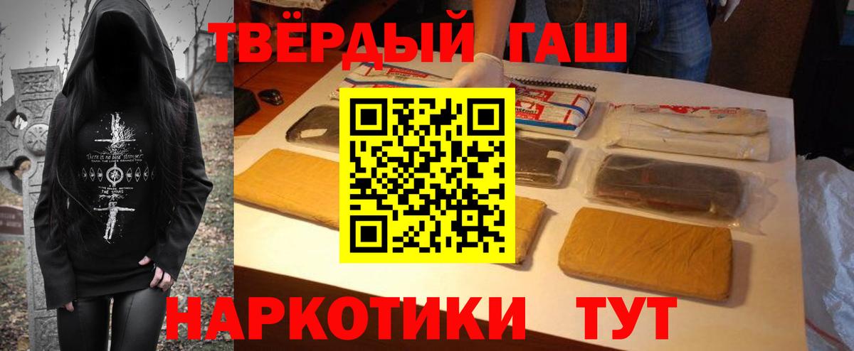 где продают наркотики  ГАШ hashish  Вход с VPN  Канаш 