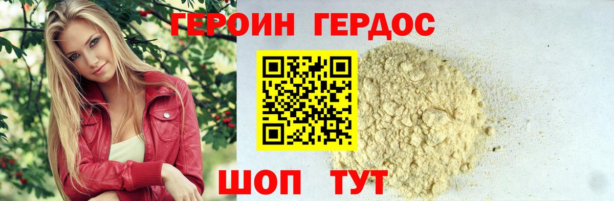 ГЕРОИН VHQ Канаш