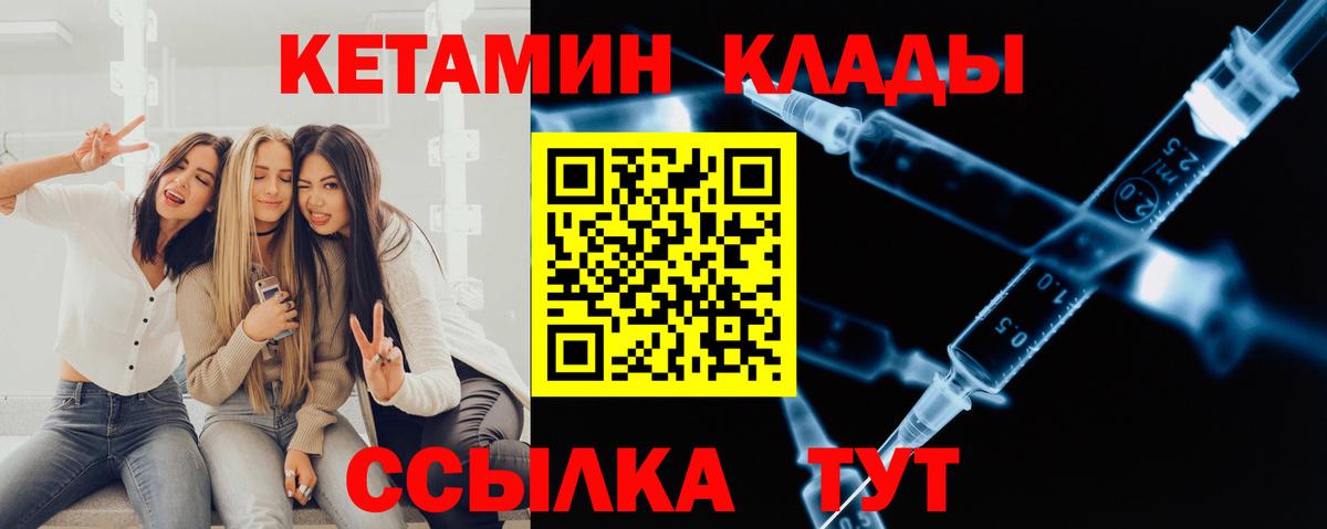 КЕТАМИН VHQ  Вход с VPN  Канаш  КЕТАМИН VHQ 