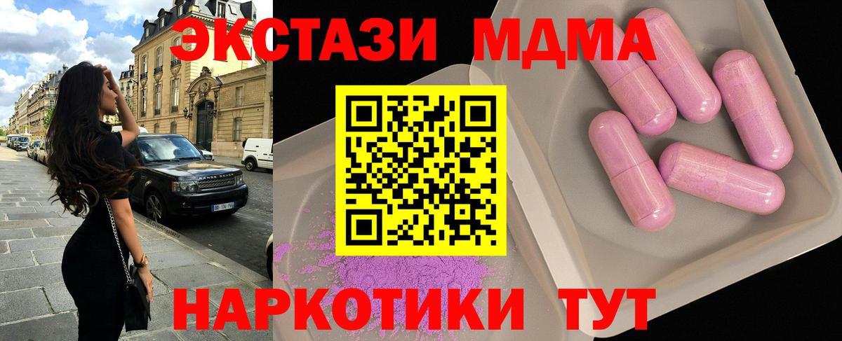 МДМА crystal  Вход с VPN  MDMA  Канаш  MDMA crystal 