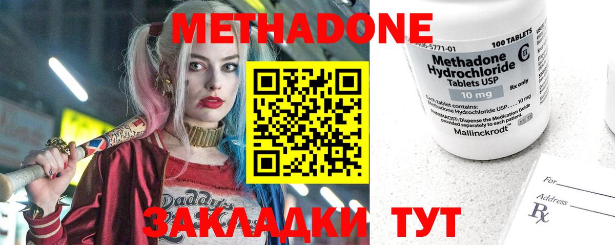 Метадон белоснежный Канаш